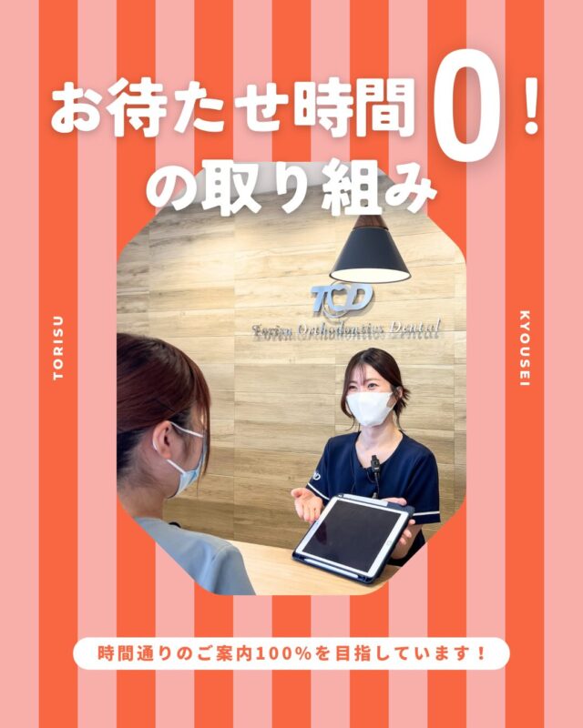 トリス矯正デンタルクリニック｜東松山の歯科クリニック | 当院は