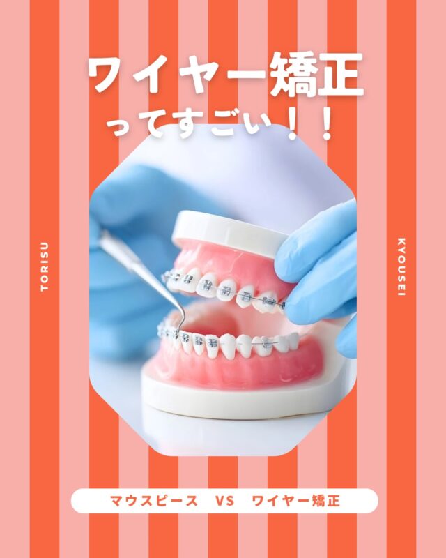 トリス矯正デンタルクリニック｜東松山の歯科クリニック | 当院は